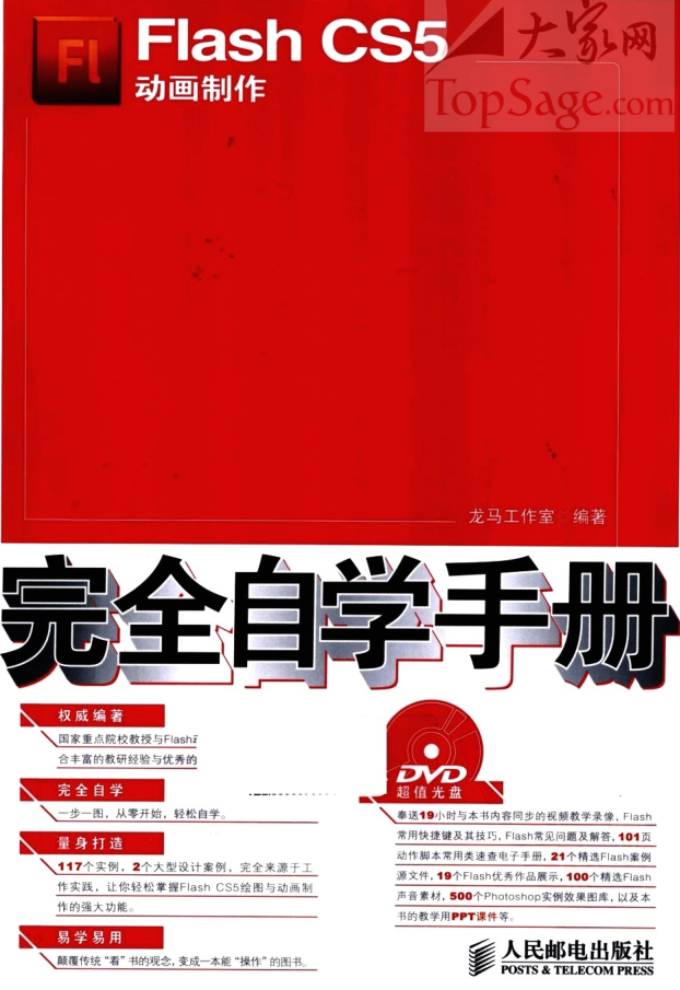 FLASH CS5动画制作完全自学手册_美工教程-小栈资源网