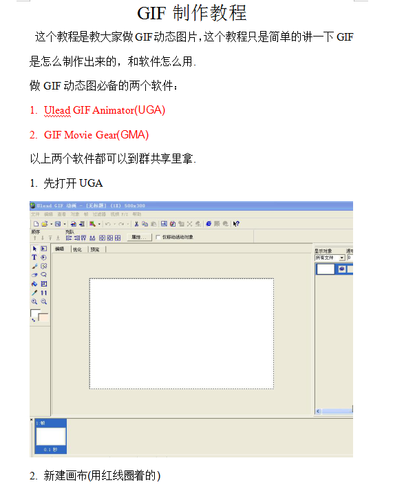 GIF制作教程_美工教程-小栈资源网