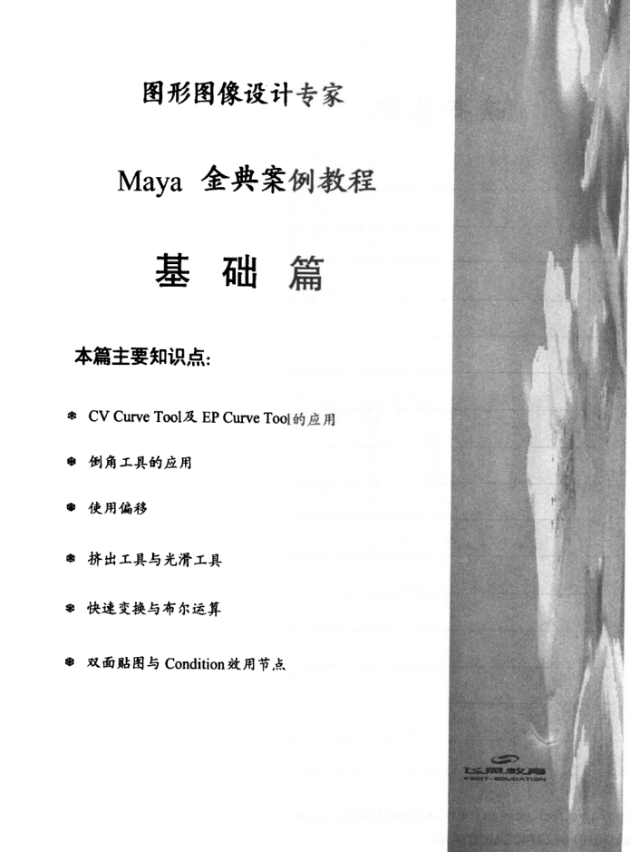 图形图像设计专家Maya金典案例教程_美工教程-小栈资源网