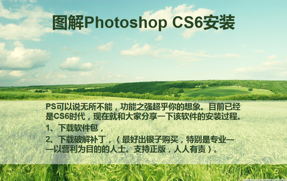图解Photoshop CS6安装_美工教程-小栈资源网