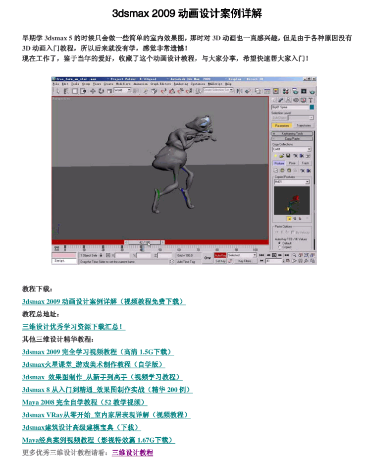 3dsmax 2009动画设计案例详解_美工教程-小栈资源网