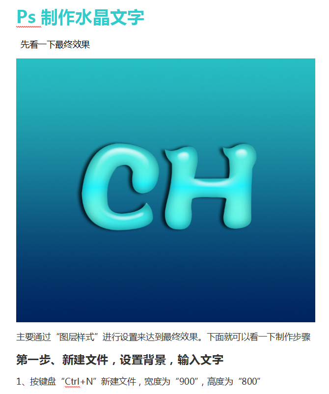 ps文字制作之水晶文字制作（二）_美工教程-小栈资源网