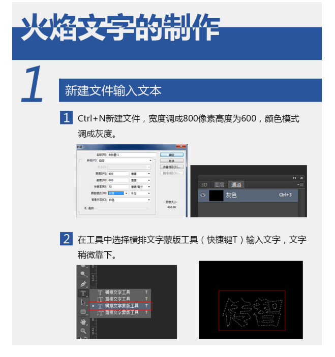 ps文字制作之火焰文字制作（一）_美工教程-小栈资源网