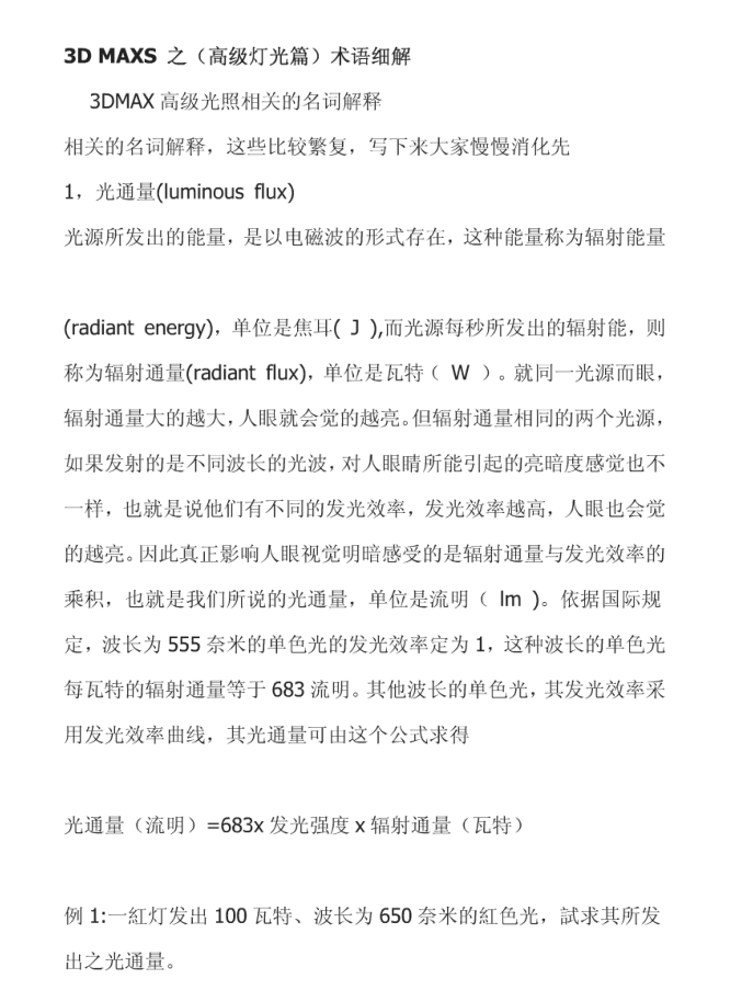 3D灯光术语详解_美工教程-小栈资源网