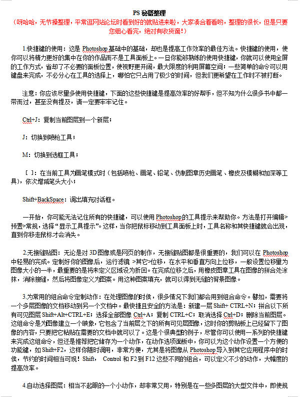 PS秘籍整理_美工教程-小栈资源网