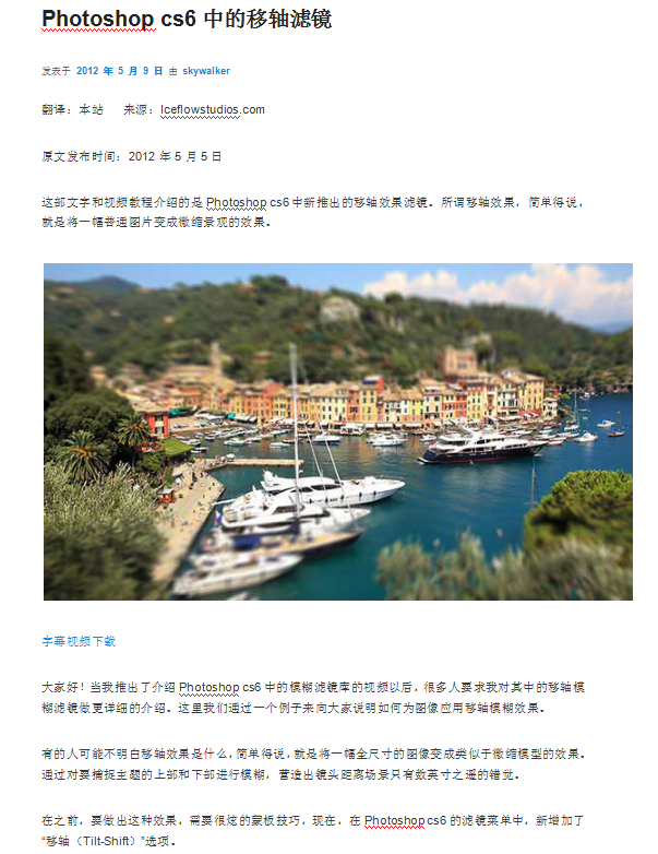 pscs6用滤镜做移轴效果_美工教程-小栈资源网