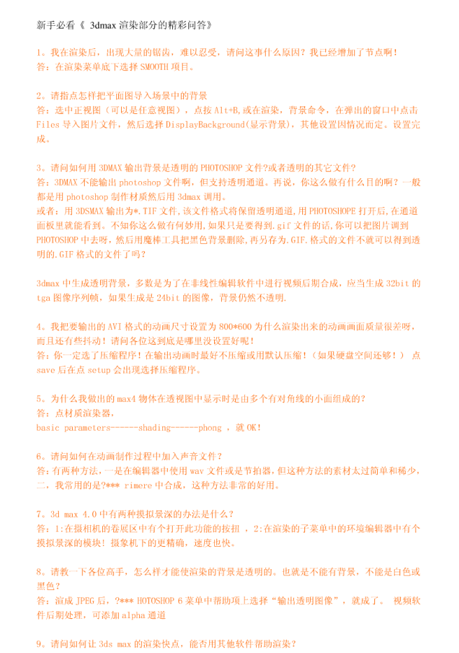 3D Max新手必看_美工教程-小栈资源网