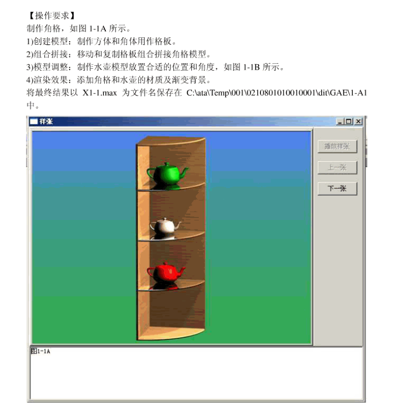 3d中级练习_美工教程-小栈资源网
