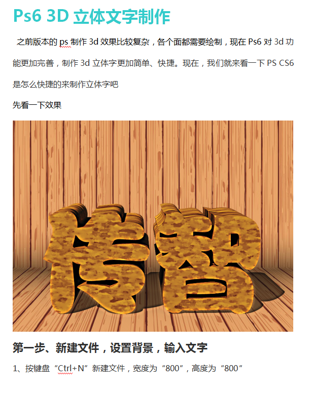 ps文字制作之快速3D文字制作（三）_美工教程-小栈资源网