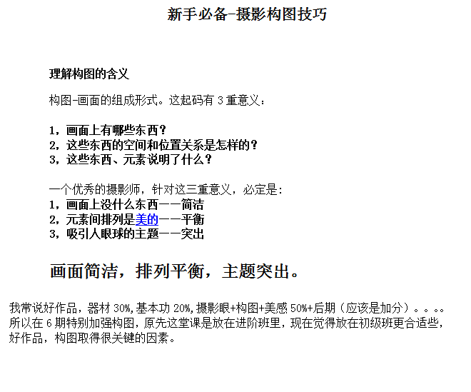 新手必备-摄影构图技巧_美工教程-小栈资源网