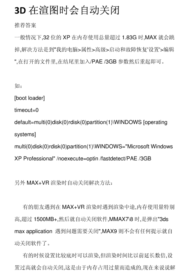 3D在渲图时会自动关闭_美工教程-小栈资源网