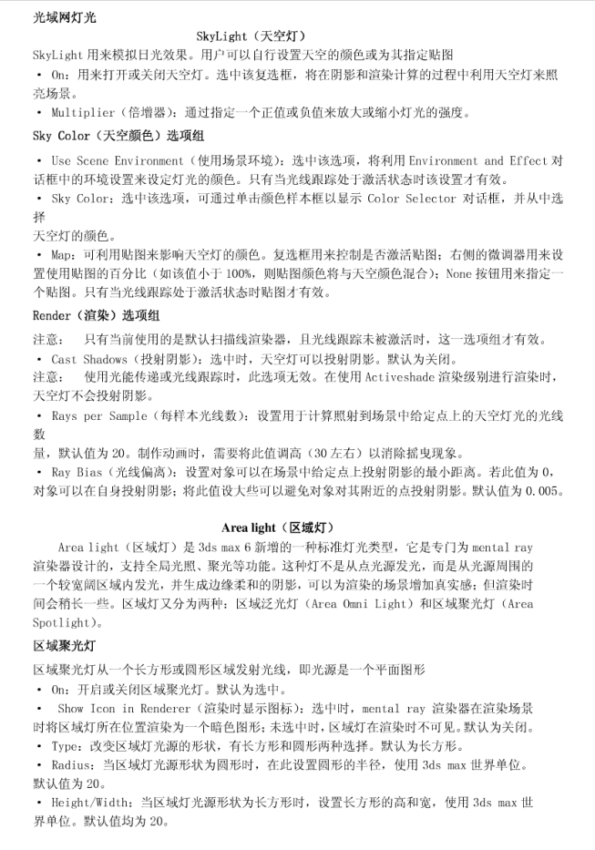 3D MAX精华灯光参数!_美工教程-小栈资源网