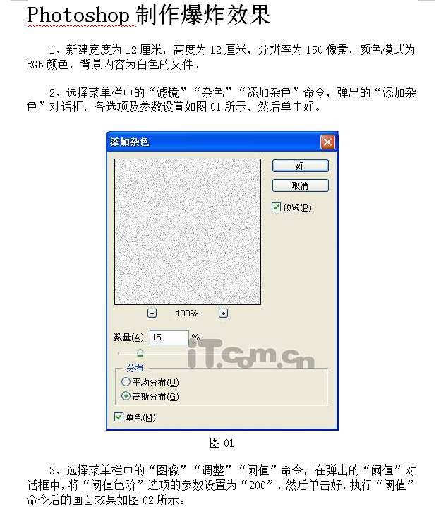 Photoshop制作爆炸效果_美工教程-小栈资源网