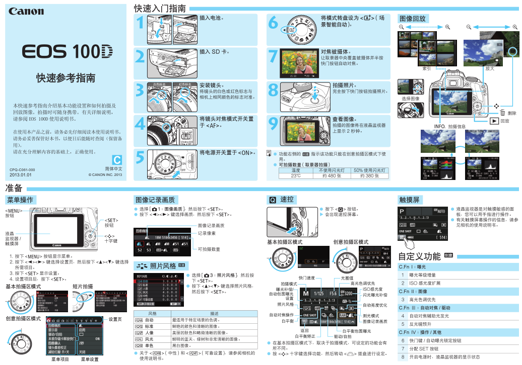EOS_100D_快速参考指南_美工教程-小栈资源网