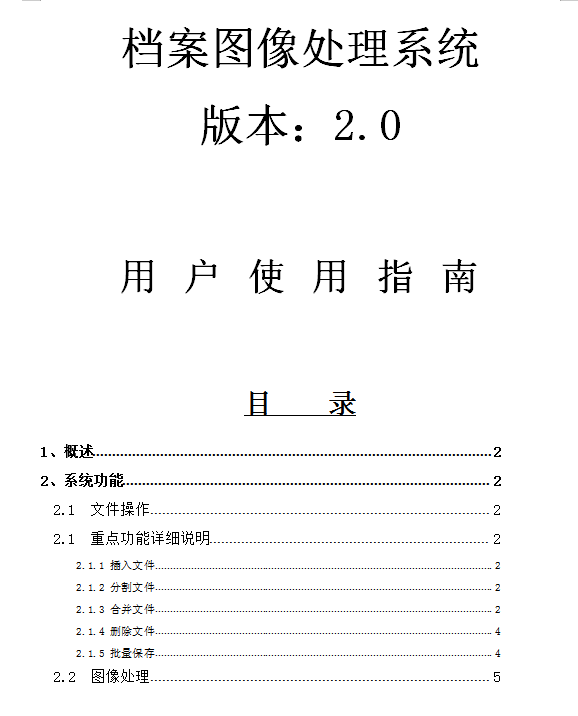 档案图像处理系统_美工教程-小栈资源网