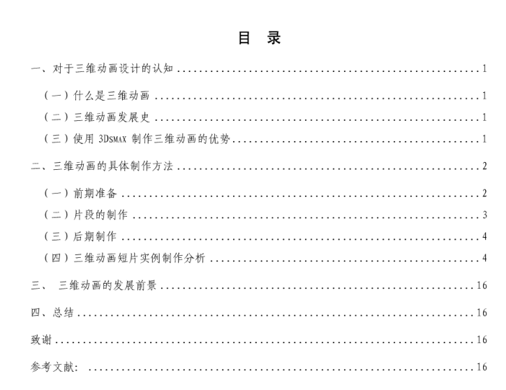 3Dsmax三维动画制作 毕业论文_美工教程-小栈资源网