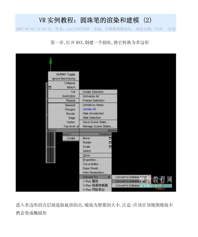 3d max建模 打造真实圆珠笔 教程图文版_美工教程-小栈资源网