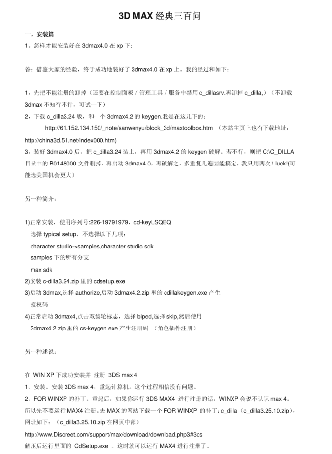 3D MAX经典三百问_美工教程-小栈资源网