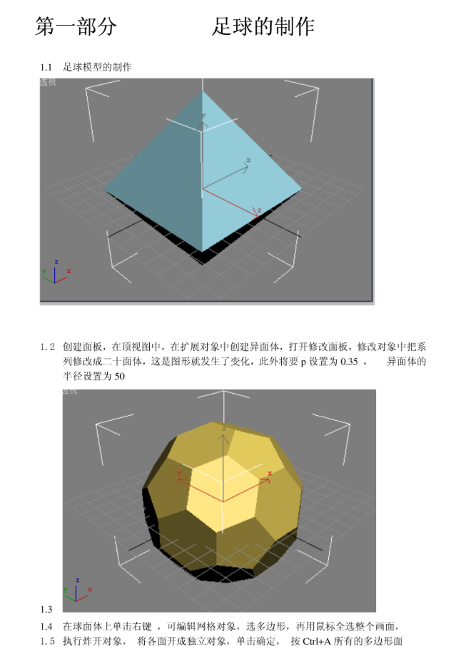 3D制作足球_美工教程-小栈资源网