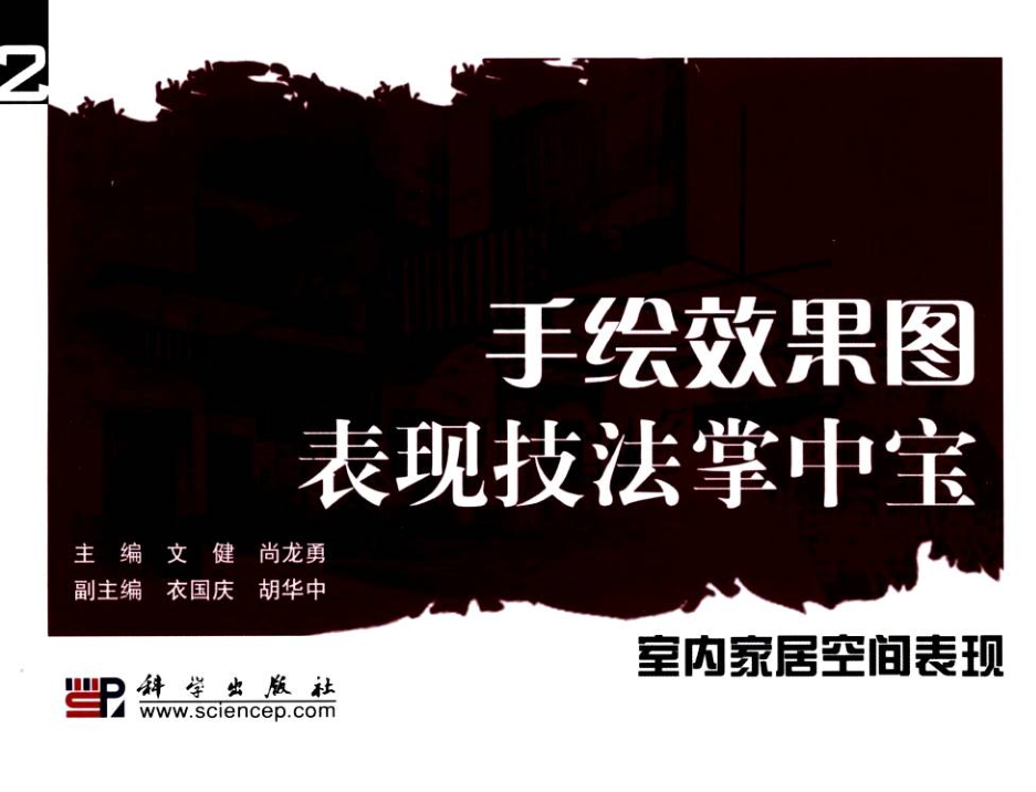 手绘效果图表现技法掌中宝_美工教程-小栈资源网