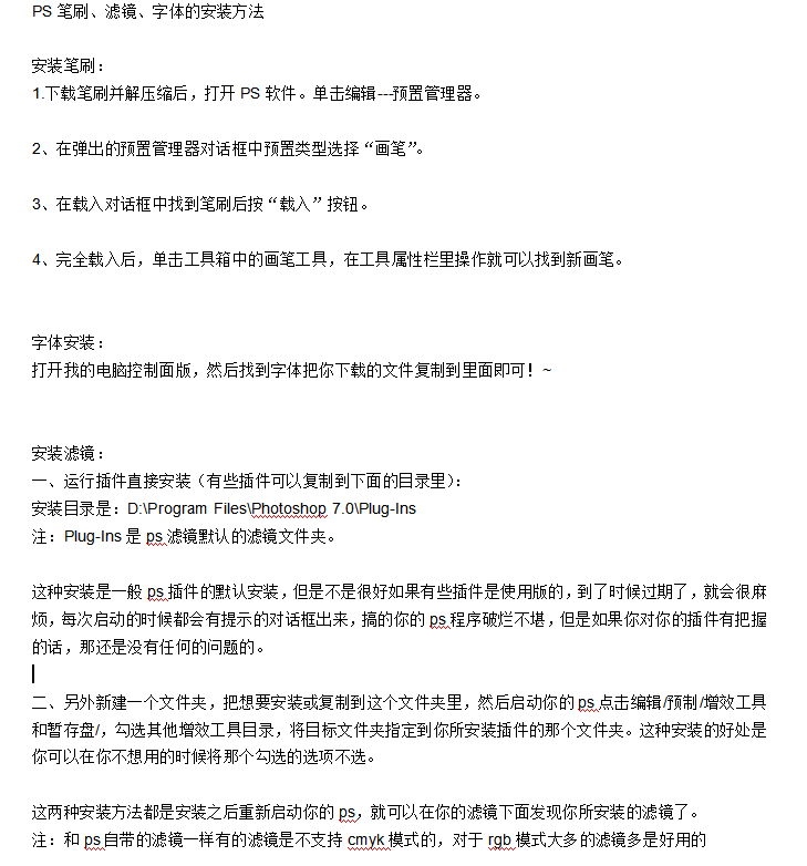 PS笔刷、滤镜、字体的安装方法_美工教程-小栈资源网