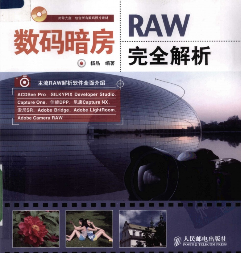数码暗房：RAW完全解析_美工教程-小栈资源网