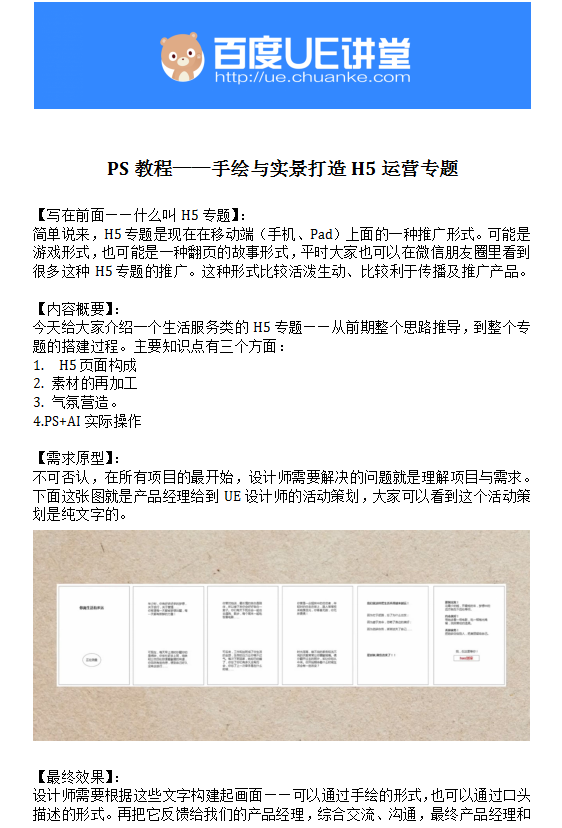 PS教程—手绘与实景打造H5运营专题_美工教程-小栈资源网