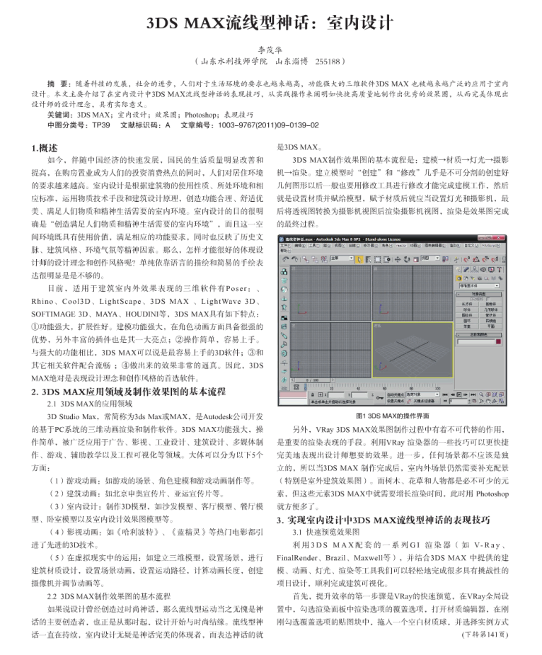 3DSMAX流线型神话_室内设计_美工教程-小栈资源网