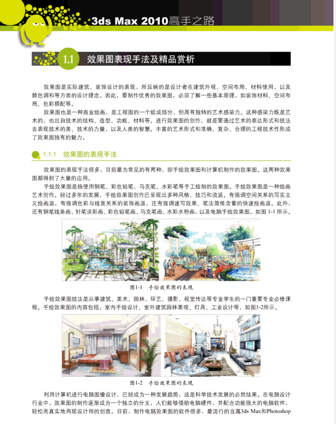 3D-MAX效果图制作基础_美工教程-小栈资源网