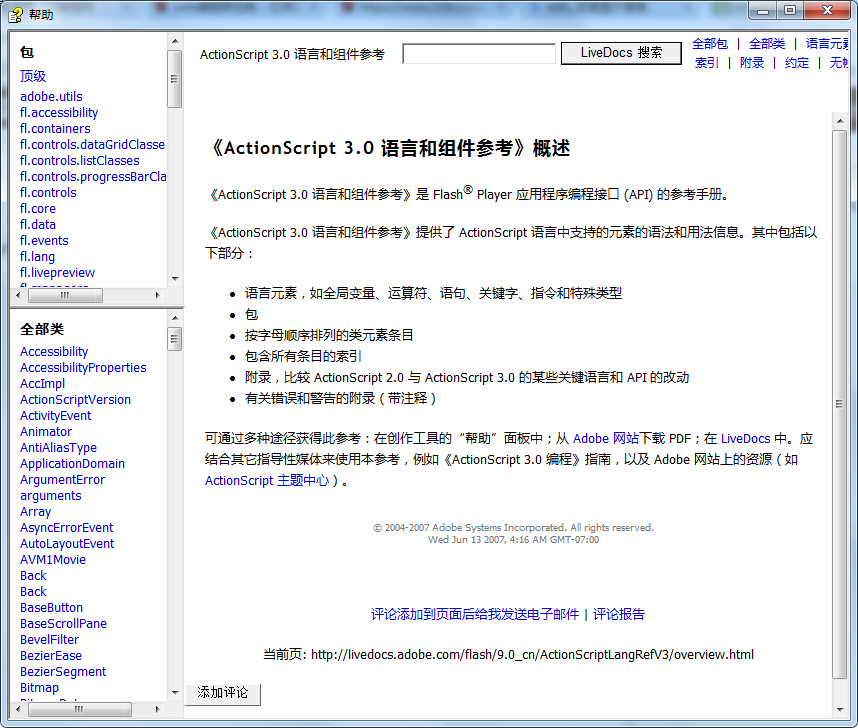 Actionscript 3.0帮助文档_美工教程-小栈资源网