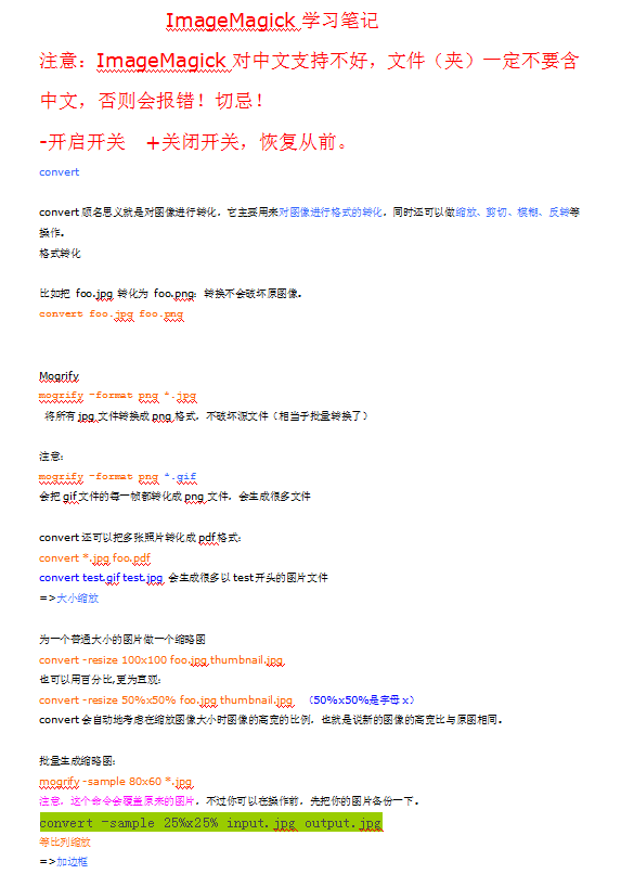 ImageMagick学习笔记_美工教程-小栈资源网