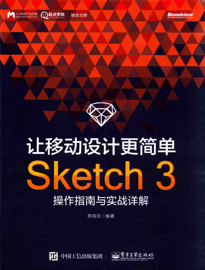 让移动设计更简单：Sketch 3操作指南与实战详解_美工教程-小栈资源网