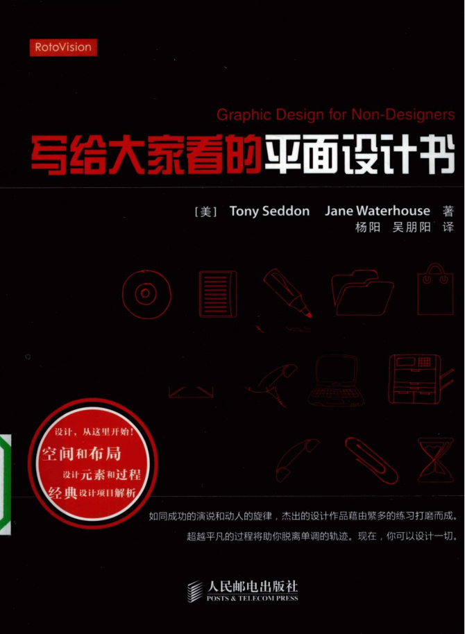 写给大家看的平面设计书_美工教程-小栈资源网