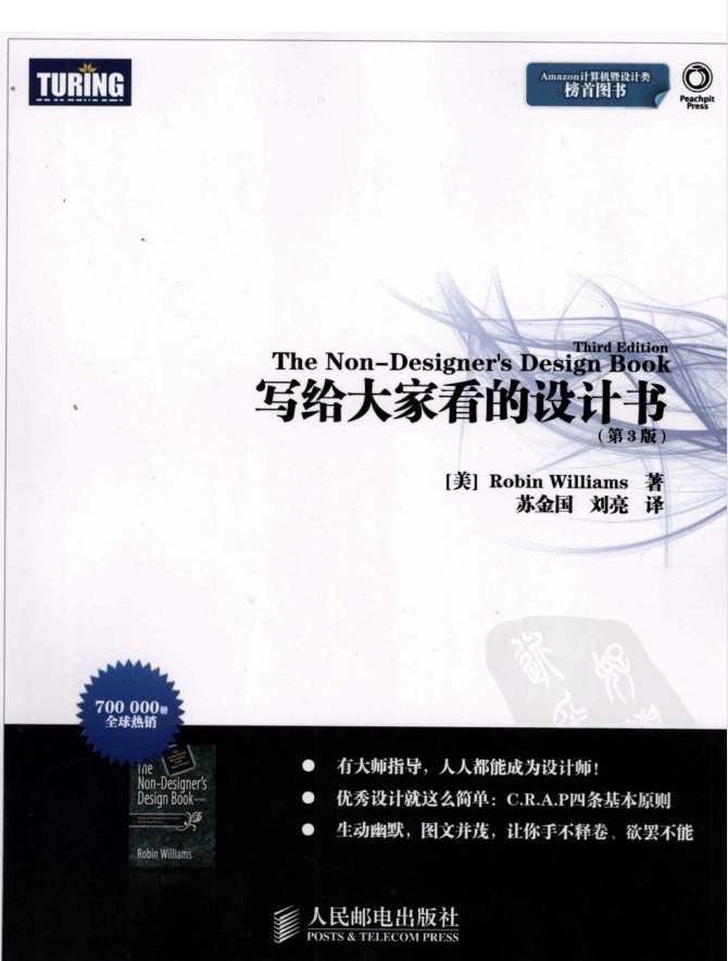 写给大家看的设计书（第3版）_美工教程-小栈资源网