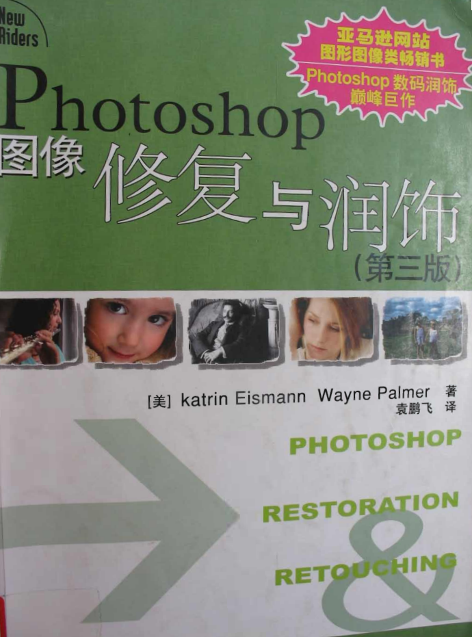 Photoshop图像修复与润饰（第三版）_美工教程-小栈资源网