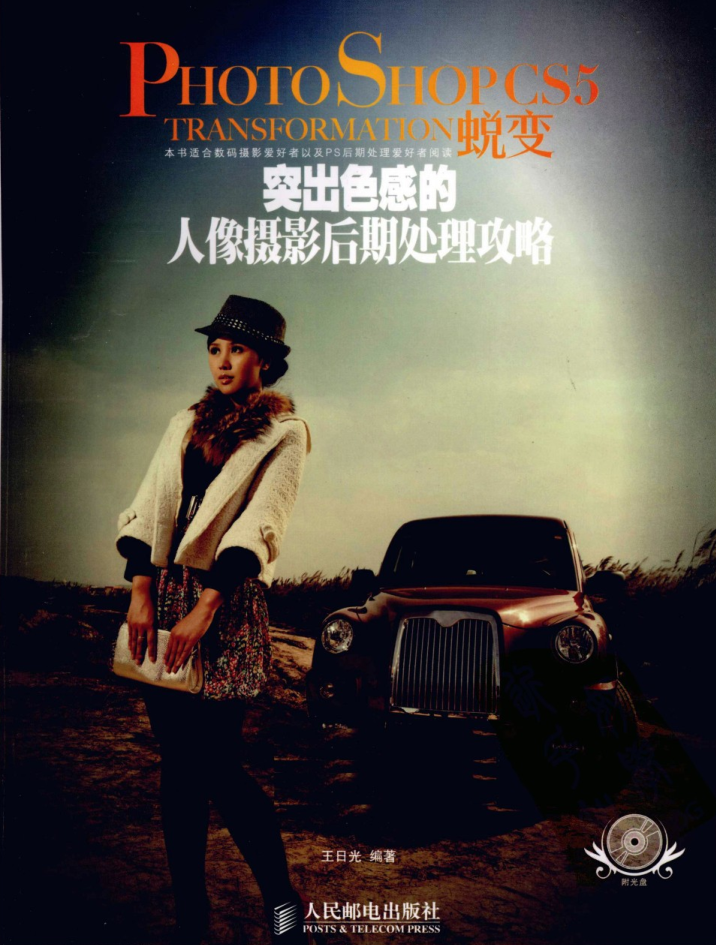 Photoshop CS5蜕变 突出色感的人像摄影后期处理攻略_美工教程-小栈资源网