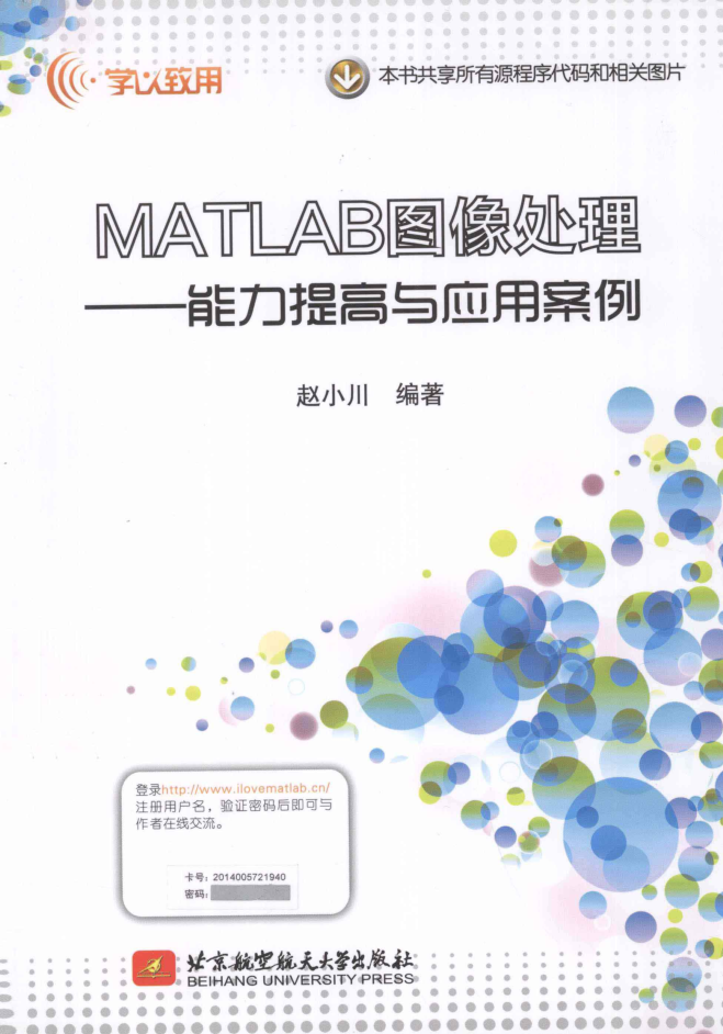 MATLAB图像处理能力提高与应用案例_美工教程-小栈资源网