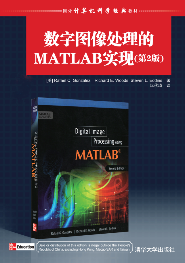 数字图像处理的MATLAB实现 第2版_美工教程-小栈资源网
