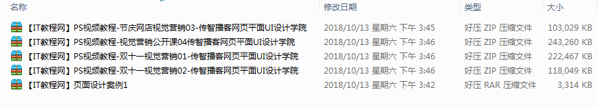 PS视频教程-教你打造网店视觉促销设计_美工教程-小栈资源网
