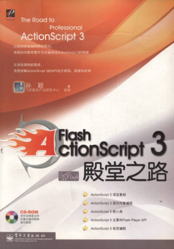 Flash Actionscript3 殿堂之路_美工教程-小栈资源网