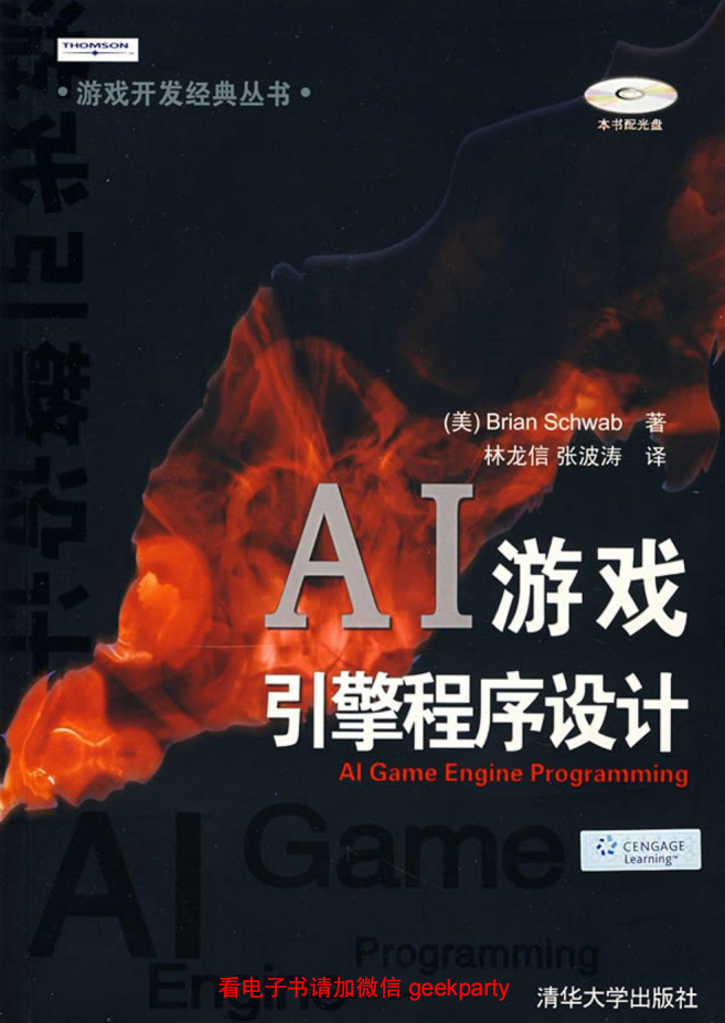 AI游戏引擎程序设计_美工教程-小栈资源网