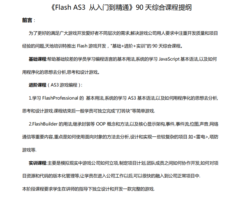 Flash AS3从入门到精通_美工教程-小栈资源网