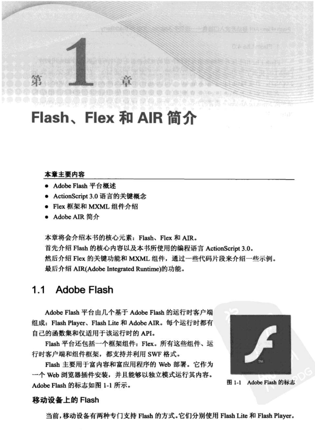 Flash+Flex+Air移动开发入门经典_美工教程-小栈资源网