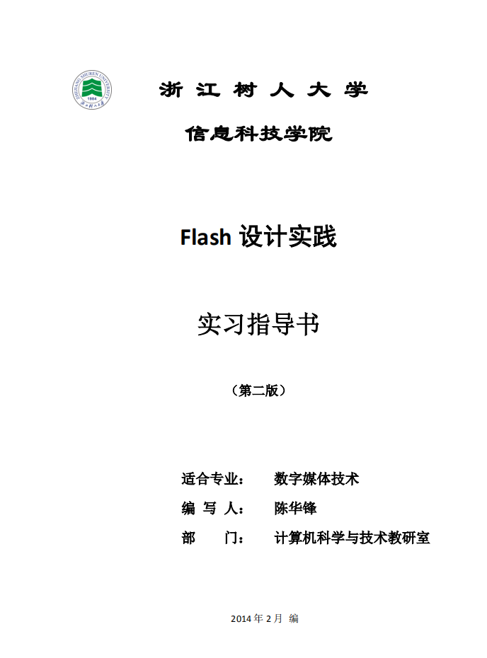 Flash高级程_美工教程-小栈资源网