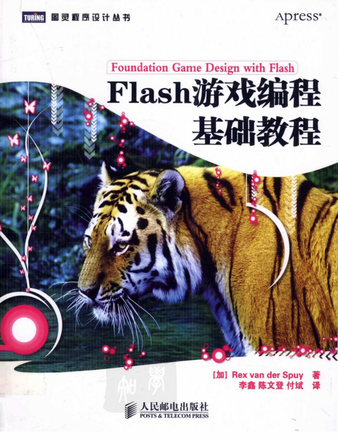 flash游戏编程基础教程中文版_美工教程-小栈资源网