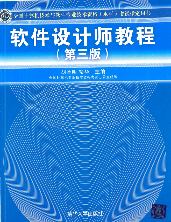 软件设计师教程（第3版）完整版 中文PDF_软件测试教程-小栈资源网