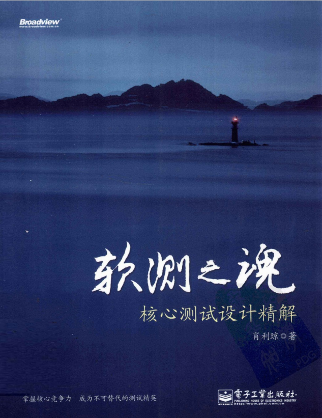软测之魂核心测试设计精解 （肖利琼） PDF_软件测试教程-小栈资源网