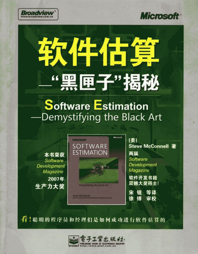 软件估算：“黑匣子”揭秘 PDF_软件测试教程-小栈资源网