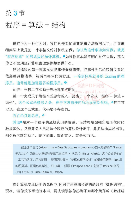大道至简：软件工程实践者的思想 PDF_软件测试教程-小栈资源网