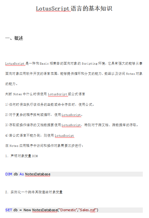 Lotussc<x>ript语言的基本知识 中文_软件测试教程-小栈资源网